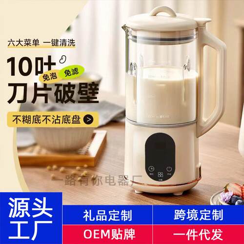 跨境多功能豆浆机家用小型全自动辅食静音免过滤办公室料理破壁机