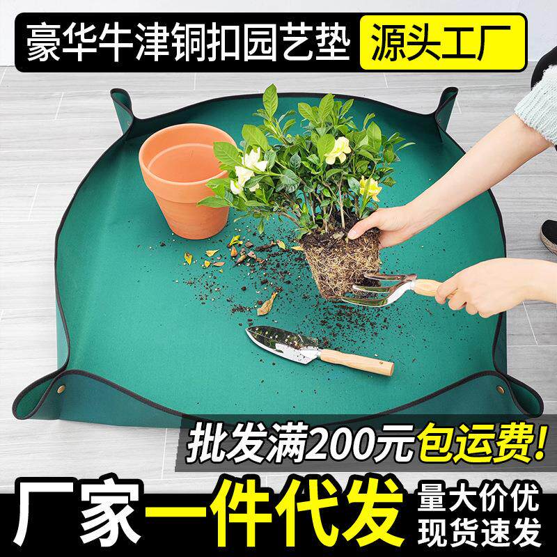 家庭园艺地垫换土垫防水换花盆种植操作花垫子园艺工具厂家
