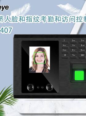 Eseye-F407人脸识别打卡机智能考勤门禁一体机一秒认证快速办公