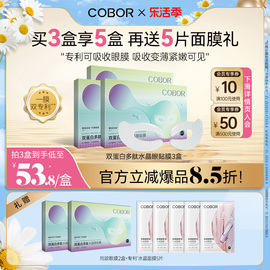 COBOR/可贝尔双蛋白多肽水晶眼贴膜紧致淡纹补水抗皱眼膜贴