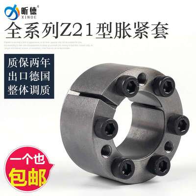 涨紧套Z21胀紧套胀套涨套TLK350免键螺帽型KTR105锁紧套昕德