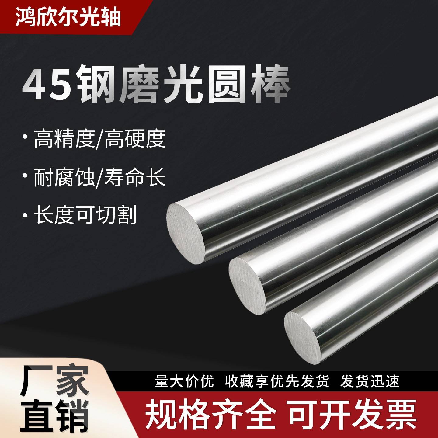 45#号钢磨光圆银钢支磨光棒钢铁棒冷拉圆钢直条光轴圆柱销6-100mm图片