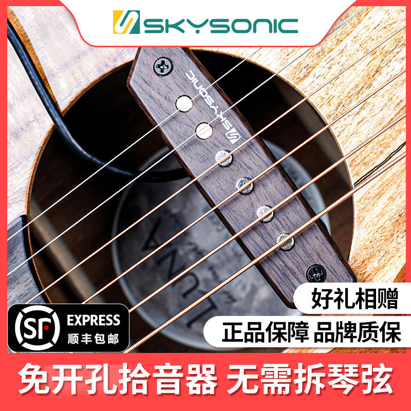 天音木吉他拾音器免开孔扩音A710 810民谣吉它T901 902 903可打板