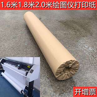 卷筒服装裁剪裁床画版画皮纸cad绘图仪打印纸马克纸唛架纸灰白纸