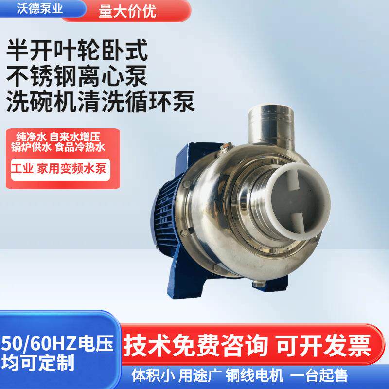 BK不锈钢循环水泵厨房清洗设备洗碗机高压冲洗卧式电动220/380V