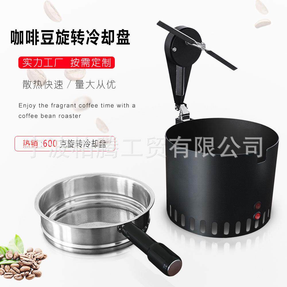 旋转咖啡豆散热冷却盘冷却机 600克双层大吸力家用烘豆咖啡散热盘