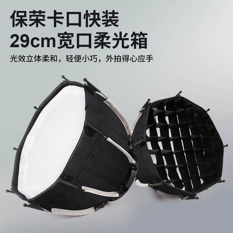 29cm迷你八角柔光箱中号机顶热靴/闪光灯柔光箱柔光罩通用柔光罩