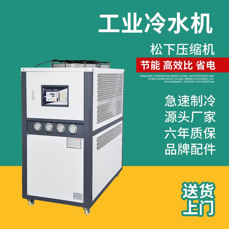 10P现货工业冷水机制冷设备循环注塑风冷式冷水机组冰水机冻水机