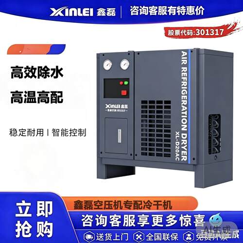 鑫磊冷冻式除湿机冷干机干燥剂高温高配