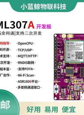 中移4G模块ML307A开发板联网全网通兼容ML307R模组STM32例程评估