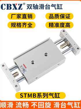 双轴滑台气缸小型气动双杆STMB可调行程双头带磁STMS10/16/20/25