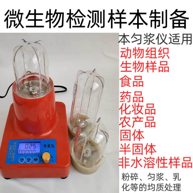 金田JT-D智能数显可调高速均质器匀浆机 匀浆仪实验室用均质机