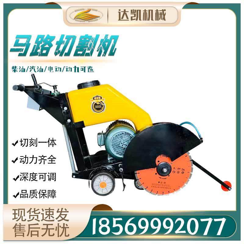 混凝土路面切割机电动马路切缝机水泥路沥青地面刻纹机柴油割缝机