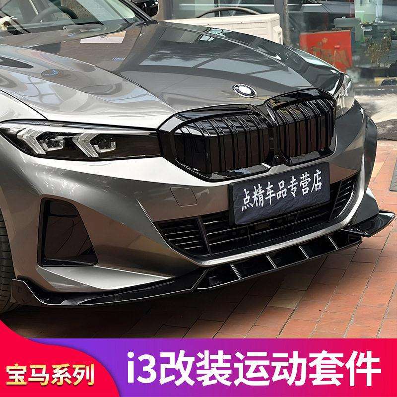 适用马i3前铲前唇前中网替换尾翼黑化车窗饰条侧裙黑武士后扰流