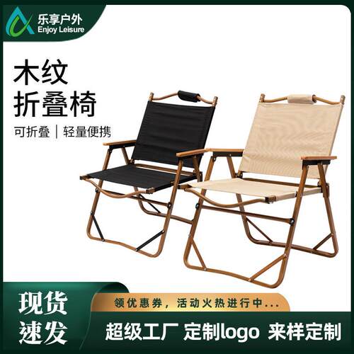 大号铝合金户外木纹折叠椅露营椅克米特kermit便携式单人野营轻便