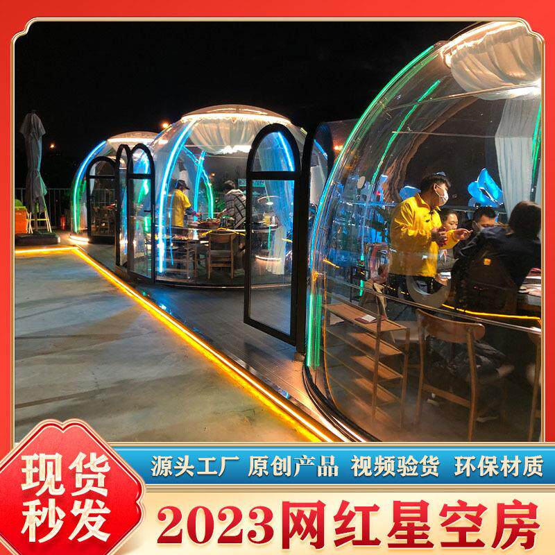网红露营星空房保暖抗风旅游户外帐篷民宿酒店餐饮通用球形蒙古包