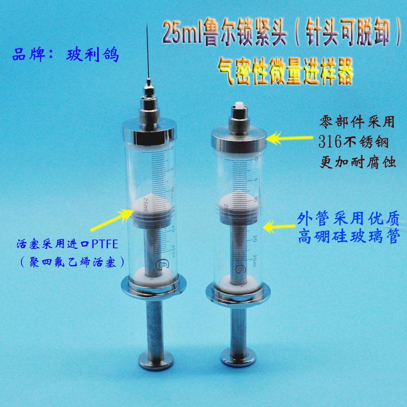 供应25ml微量注射器微量进样器注射泵配套微量进样器注射器25毫