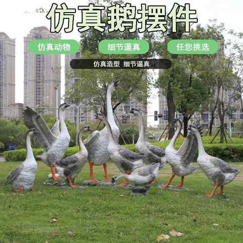 户花园白鸭模型外摆件仿真鹅动子物雕塑别墅园林草坪景观装大鹅饰