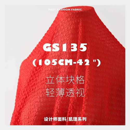 冰块 立体压花 轻薄玻璃剔透 设计师面料雪纺布料GS135