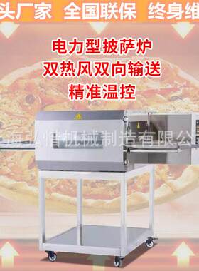 链式烤披萨烤炉履带式披萨炉履带披萨烤箱商用全自动披萨烤箱定制