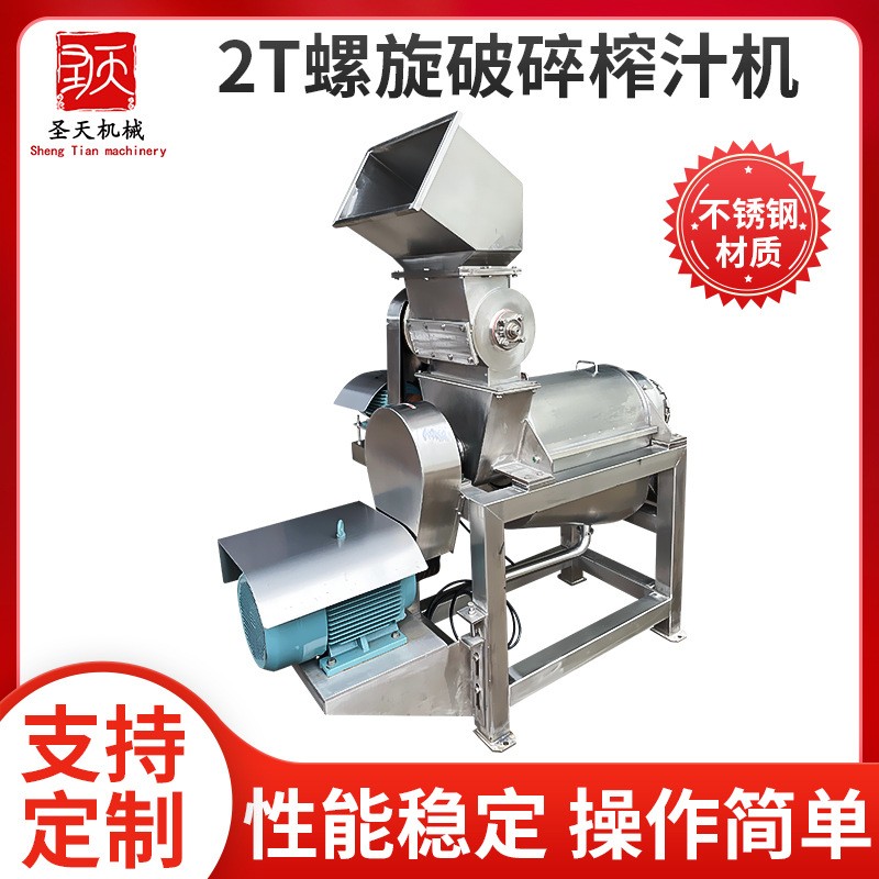 2T螺旋破碎榨汁机果蔬清洗榨汁全自动生产线大型工业破碎榨汁机