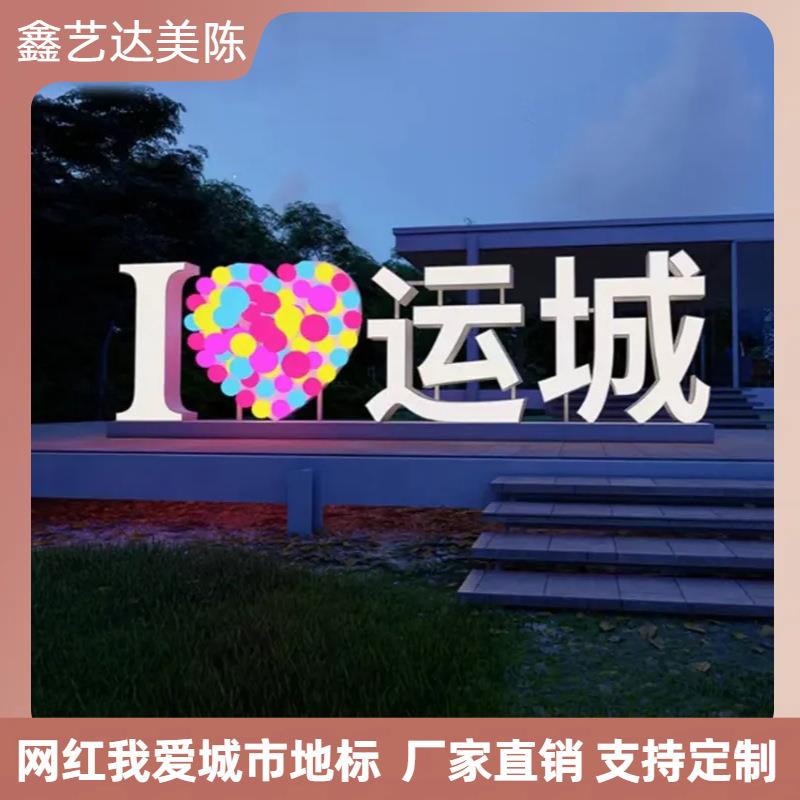 新款我爱城市户外亮化摆件城市打卡拍照夜游灯光展览道具创意