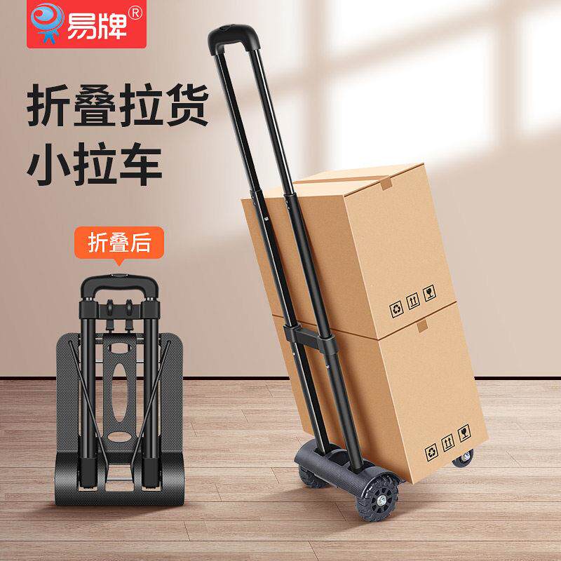 易牌手拉车便携拖车轻便行李车家用取快递小车拉货推车折叠拉杆车