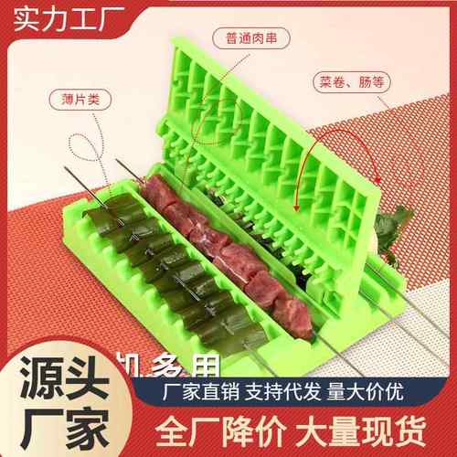 烧烤穿串器家用便捷穿肉穿菜器牛羊肉串自动串肉器烧烤撸串工具