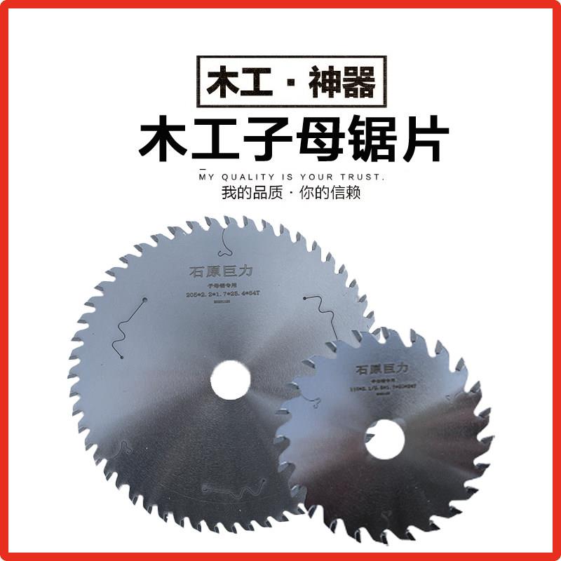 木工子母锯片推台锯免漆板裁板专用合金精密推台锯子母锯片圆锯片