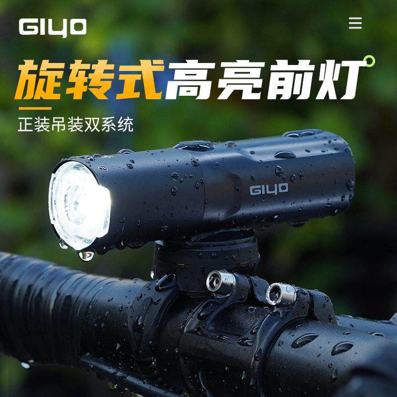GIYO自行车前灯德规透镜可旋转单车灯强光电筒公路车登山车车灯
