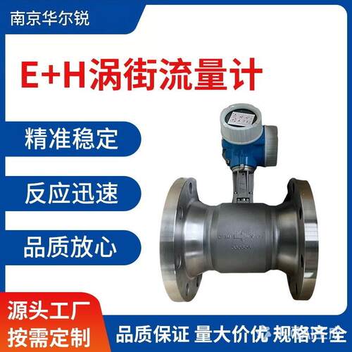 全新E+H涡街流量计80F/83F/80E/83E/8F3B/8E3B系列恩格斯豪斯