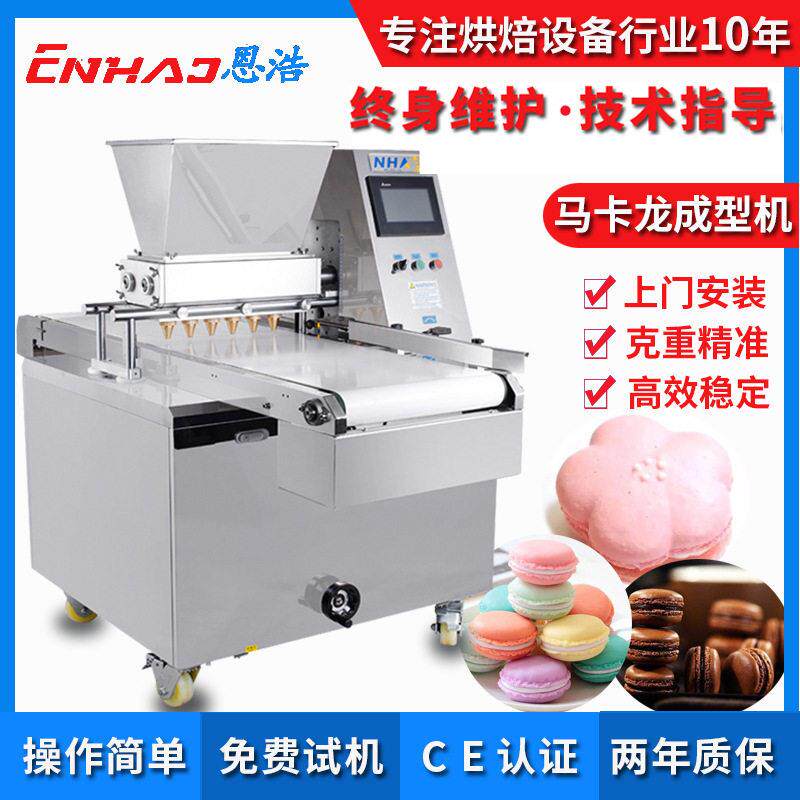 厂家定制全自动生产线心形马卡龙糕点成型机双色马卡龙多用曲奇机