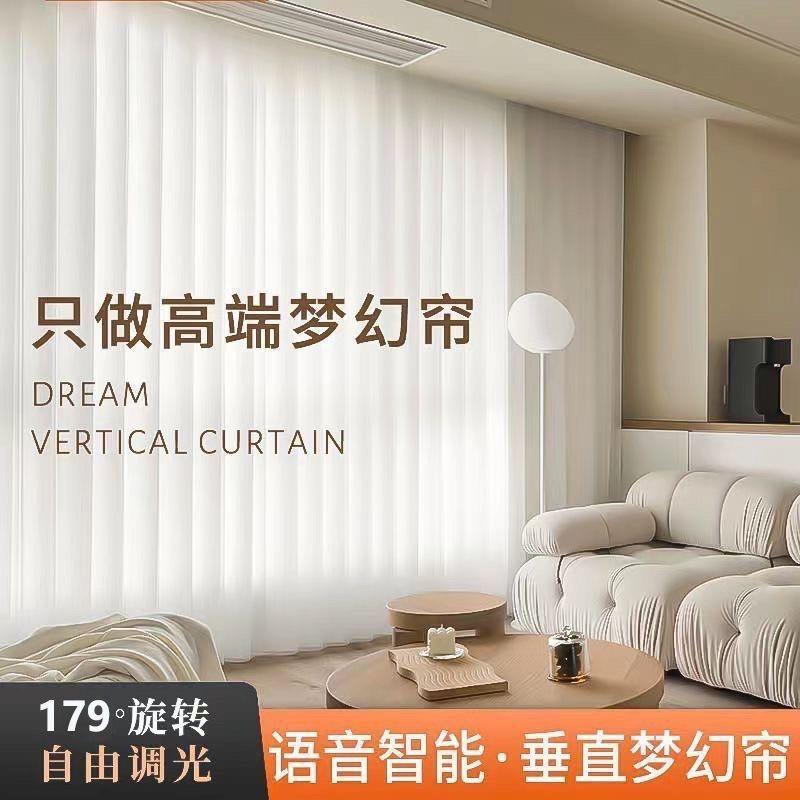 武汉窗帘定制电动梦幻帘垂直帘竖百叶纱帘客厅阳台卧室梦幻帘