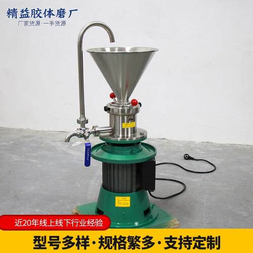 厂家立式胶体磨 分体式胶体磨自动研磨机 电动卫生型不锈钢胶体磨