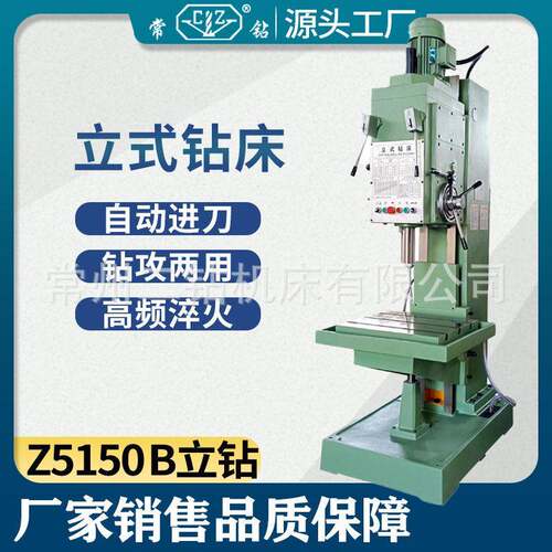 立式钻床z5150A源头工厂ZB方柱主轴订程切削现货大功率