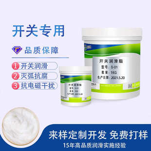 灭弧电源接触开关润滑脂 长寿命开关触点润滑油 接点开关润滑脂