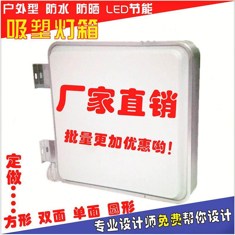 定做方形双面悬挂户外防水招牌LED压克力广告牌单面圆形吸塑灯箱