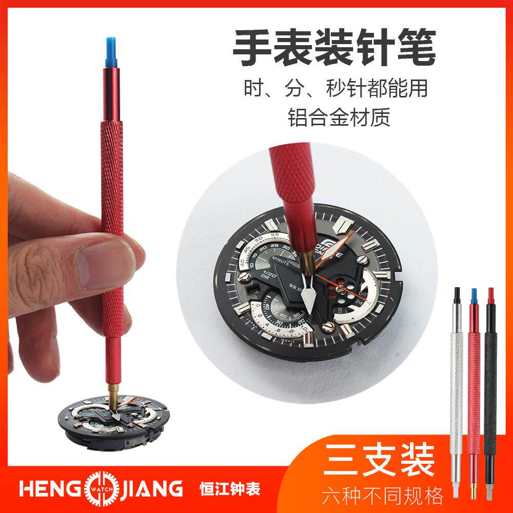 手表维修工具手表装针批钟表时针分针秒针多用装针笔压针批压针器