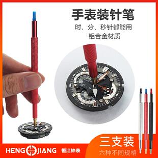 手表维修工具手表装针批钟表时针分针秒针多用装针笔压针批压针器