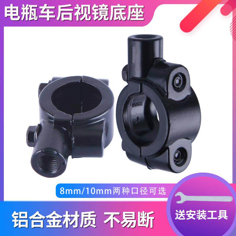 电瓶车反光镜底座电瓶车倒车镜固定支架支架电动自行车后视镜镜座
