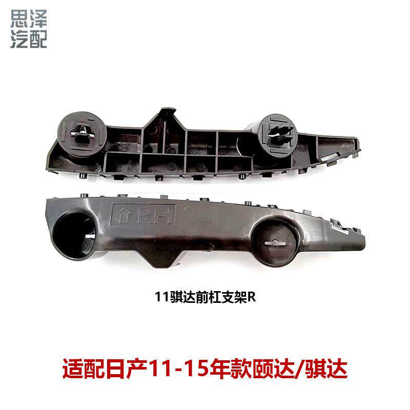适用11-15骐达前杠支架定位卡扣前杠固定吊耳62224/62225-3DN0A