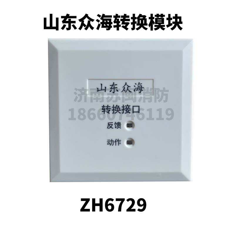 众海转换接口模块ZH6729多线模块 众海多线模块 水泵风机模块