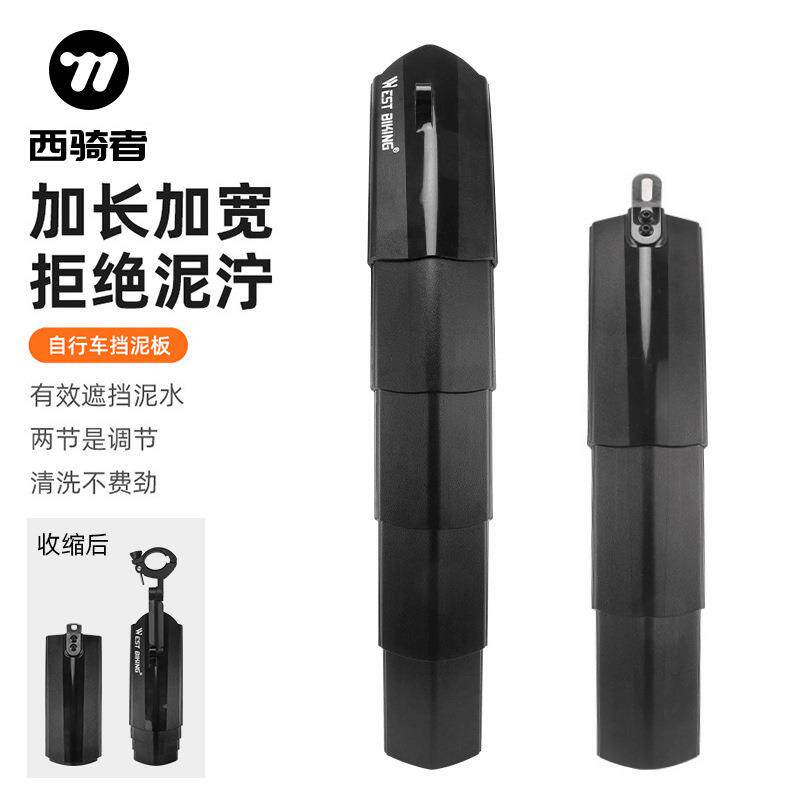 西骑者自行车挡泥板山地车公路车通用伸缩带尾灯挡泥板骑行装备