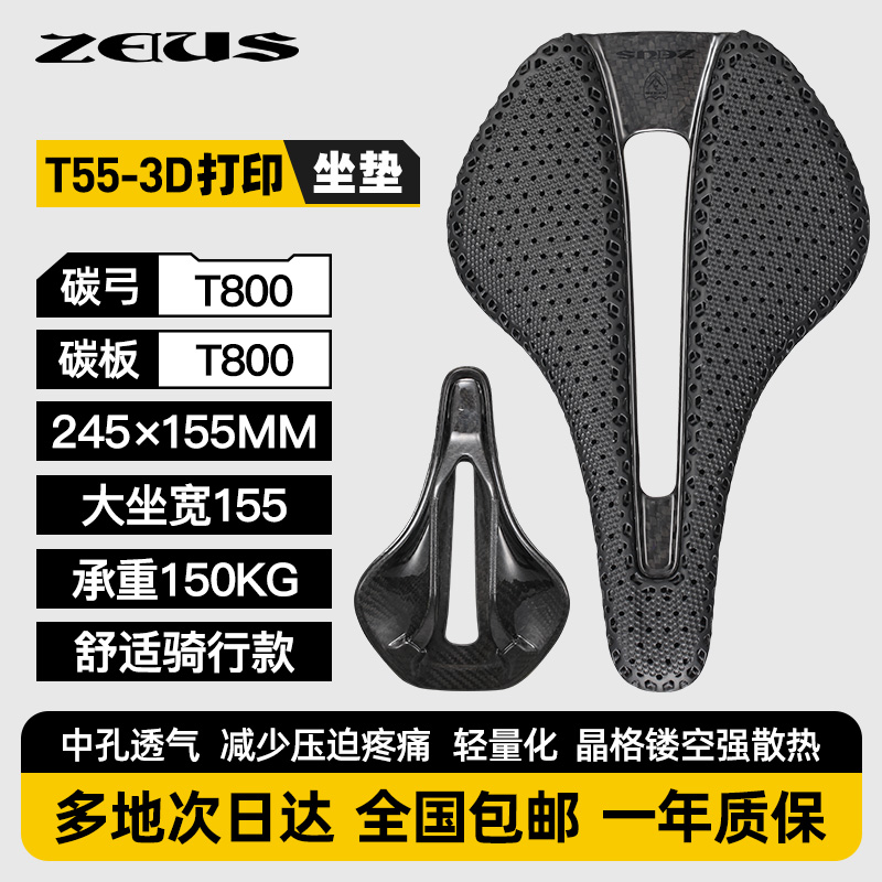 ZEIUS宙斯3D打印坐垫新款自行车碳纤维车座公路车鞍座中空透气