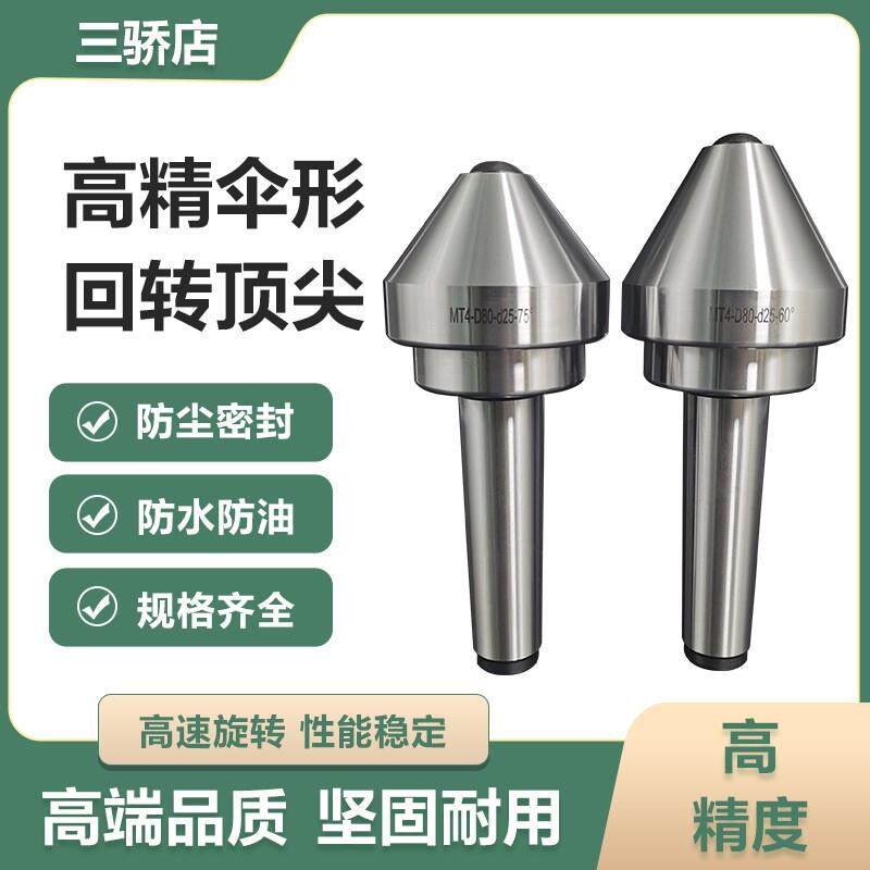 车床伞形莫氏Mt2 3 4 5 6号伞形旋转大头蘑菇活顶针
