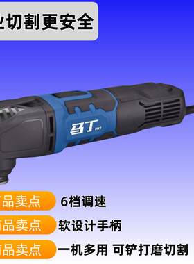 万用宝多功能电动工具开孔切割机开槽修边机家用电动铲刀一机多用
