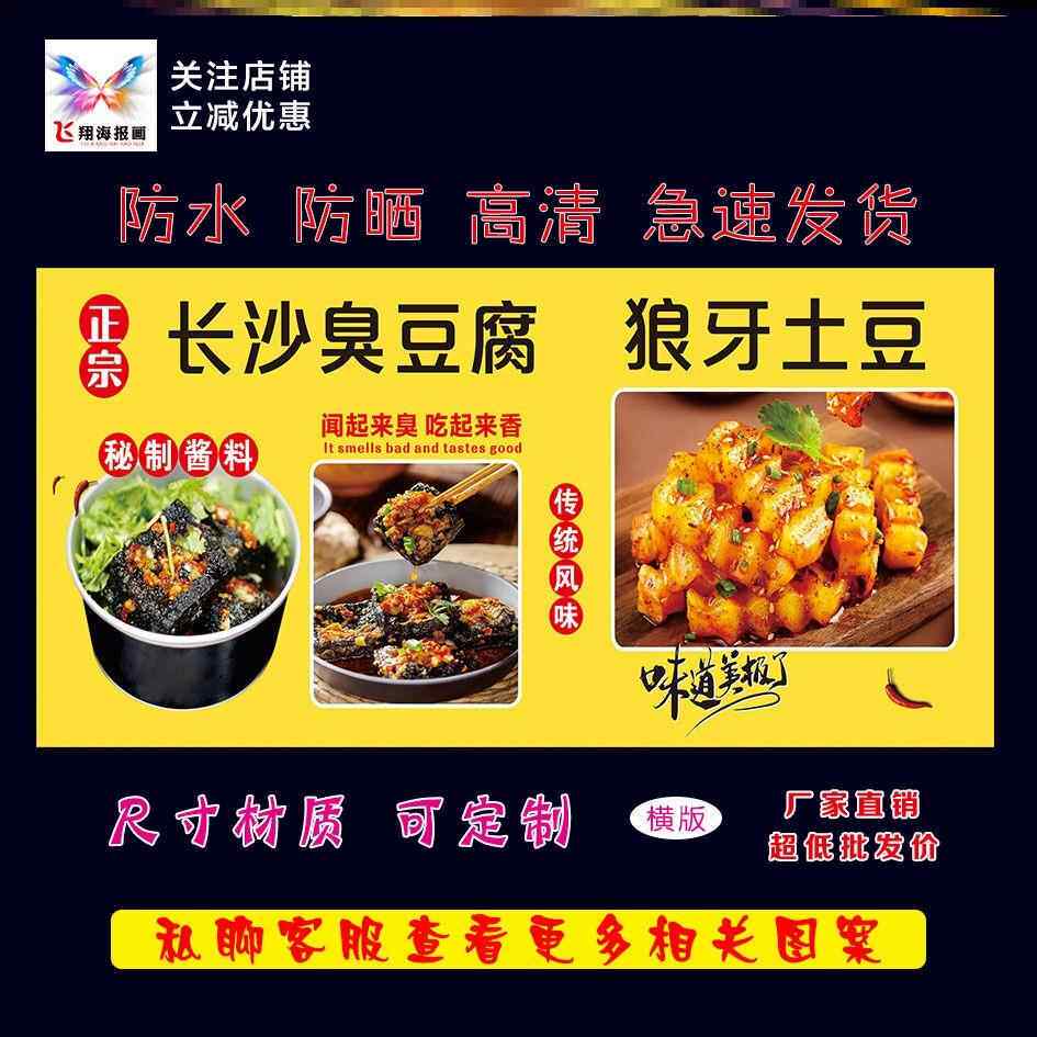 臭豆腐狼牙土豆喷绘布小吃车海报贴画贴纸小吃装饰自贴画