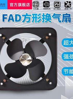 九洲FAD方形换气扇厨房油烟排气扇工业通风机边墙壁挂窗式排风扇