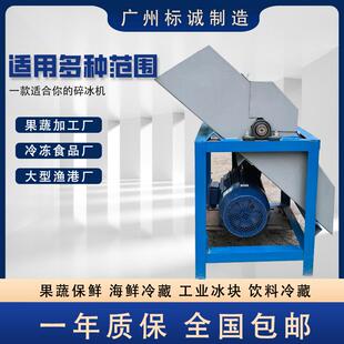 大型冰块砖碎冷机工业冰块冰粉打冰机海鲜冻ketone商用冷库多功能