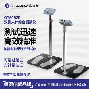 带信号输出防静电鞋 人体综合测试仪手腕带测试仪OT6082B